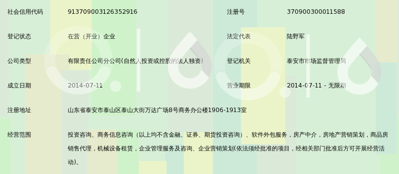 泰安房产中介